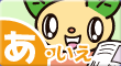 あ・いえ