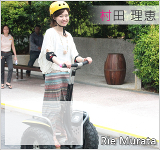村田理恵