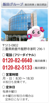 飯田グループ情報