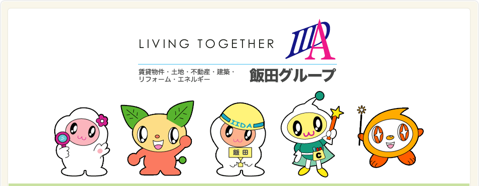 LIVING TOGETHER 飯田グループ