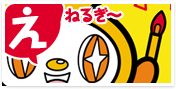 えねるぎー