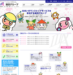 飯田グループ ホームページ